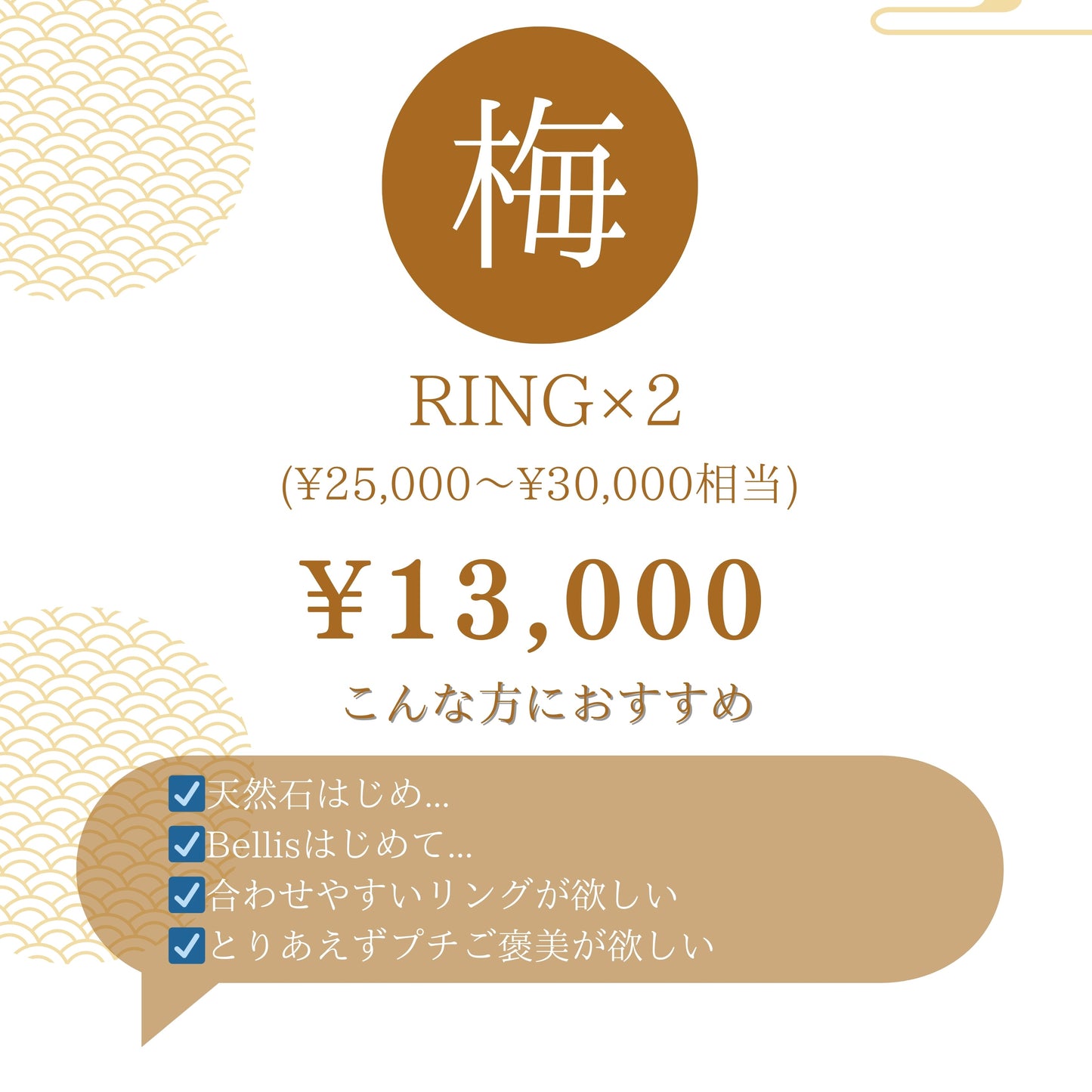 【梅】2025福袋