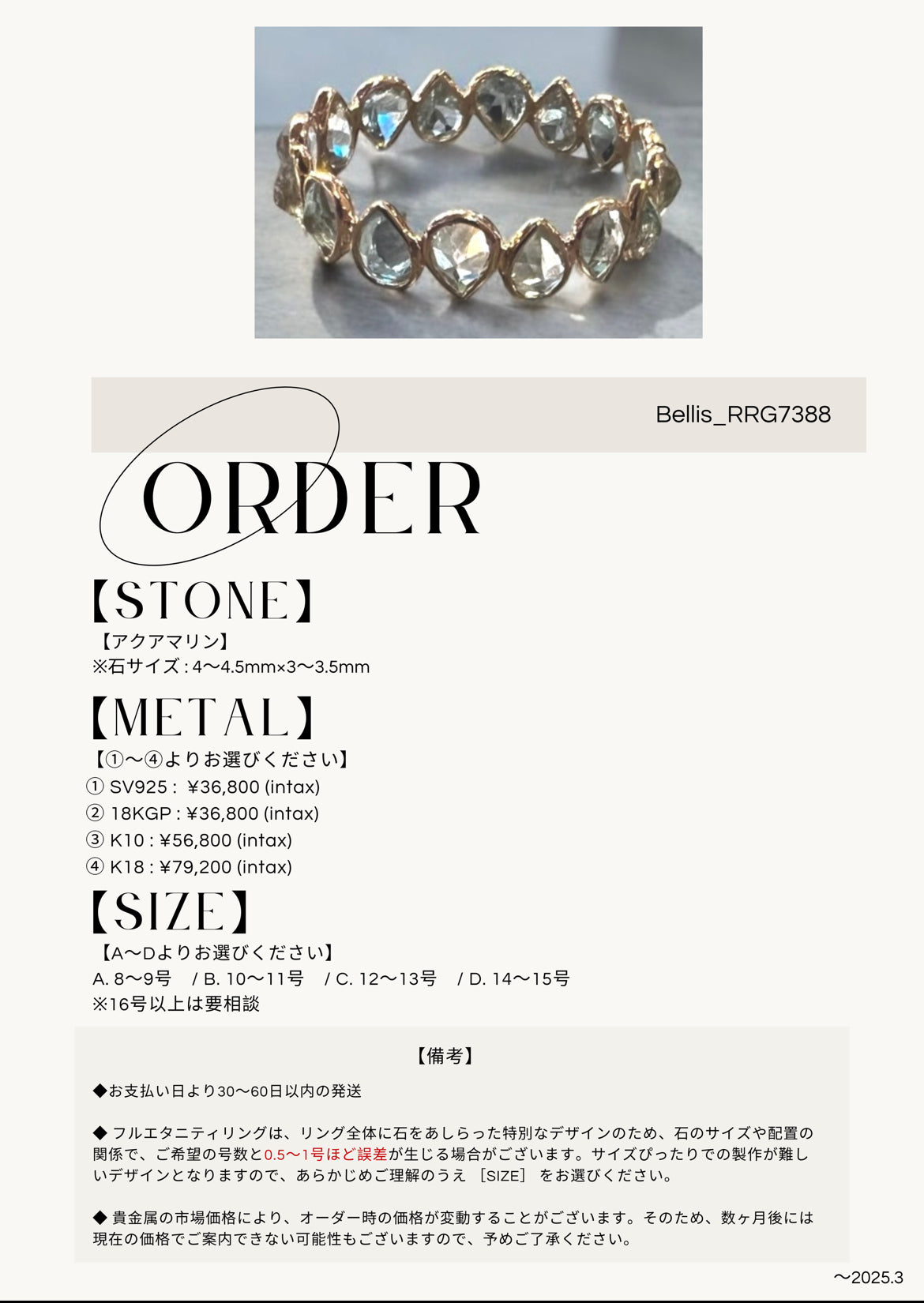 アクアマリンfull eternity / semi-order