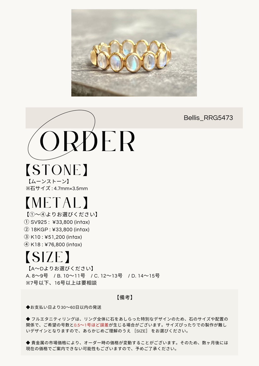 ムーンストーンfull eternity / semi-order