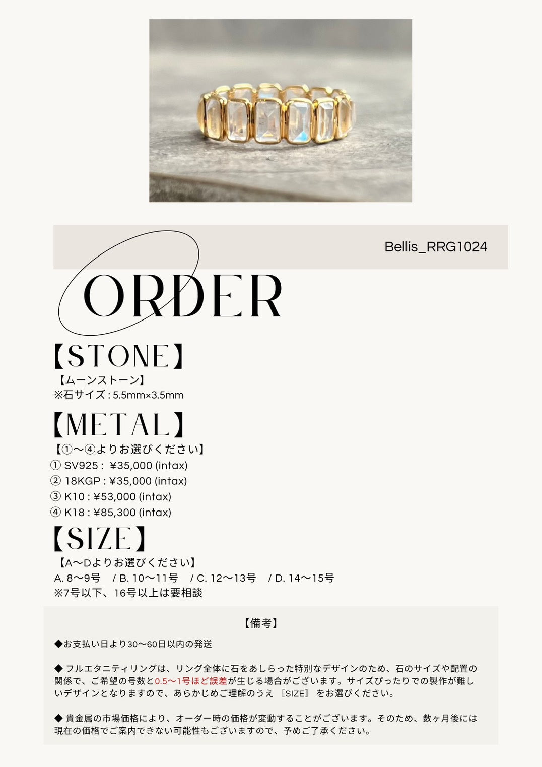 ムーンストーンfull eternity / semi-order