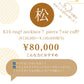 【松】2025福袋