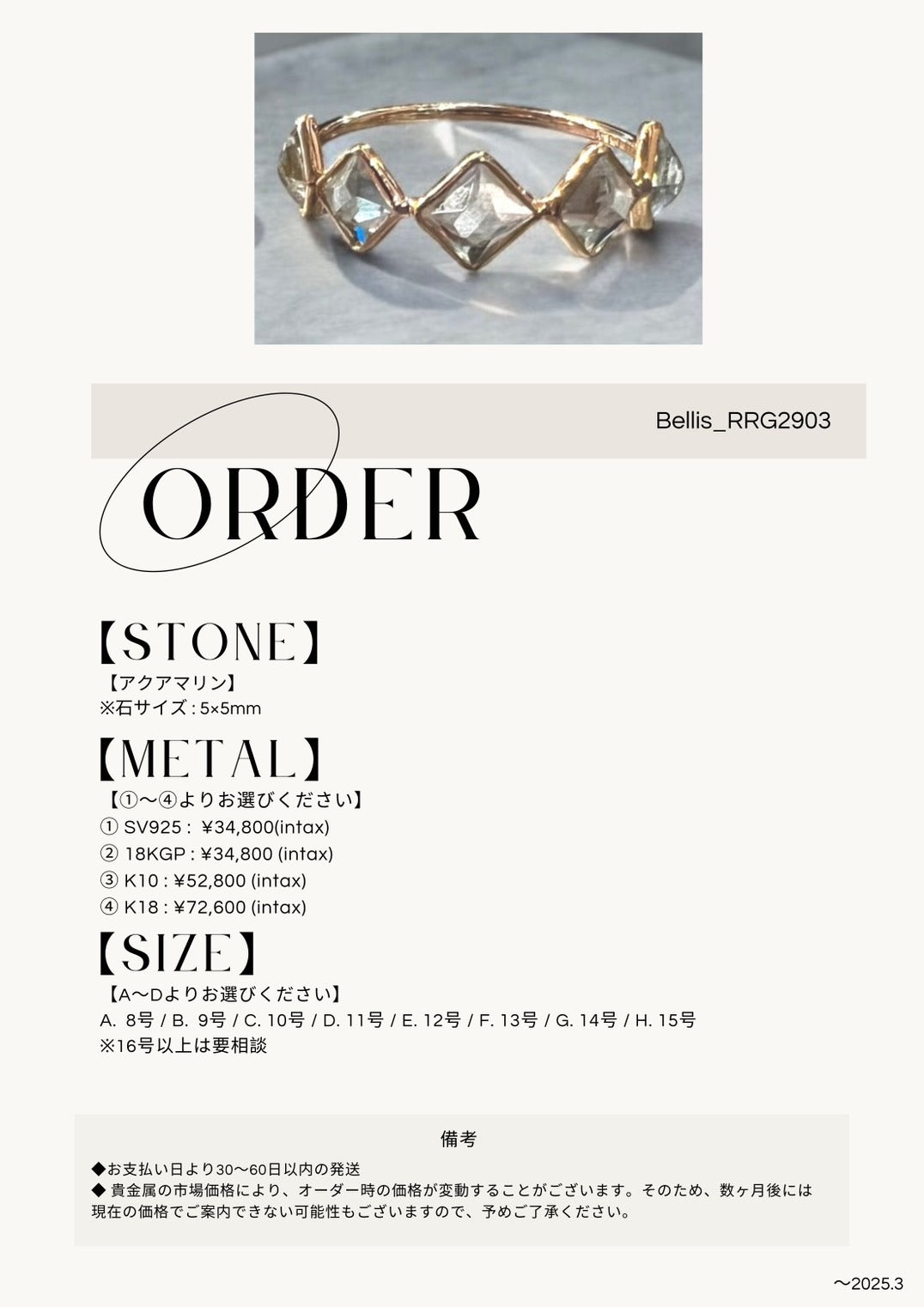 アクアマリンhalf eternity / semi-order