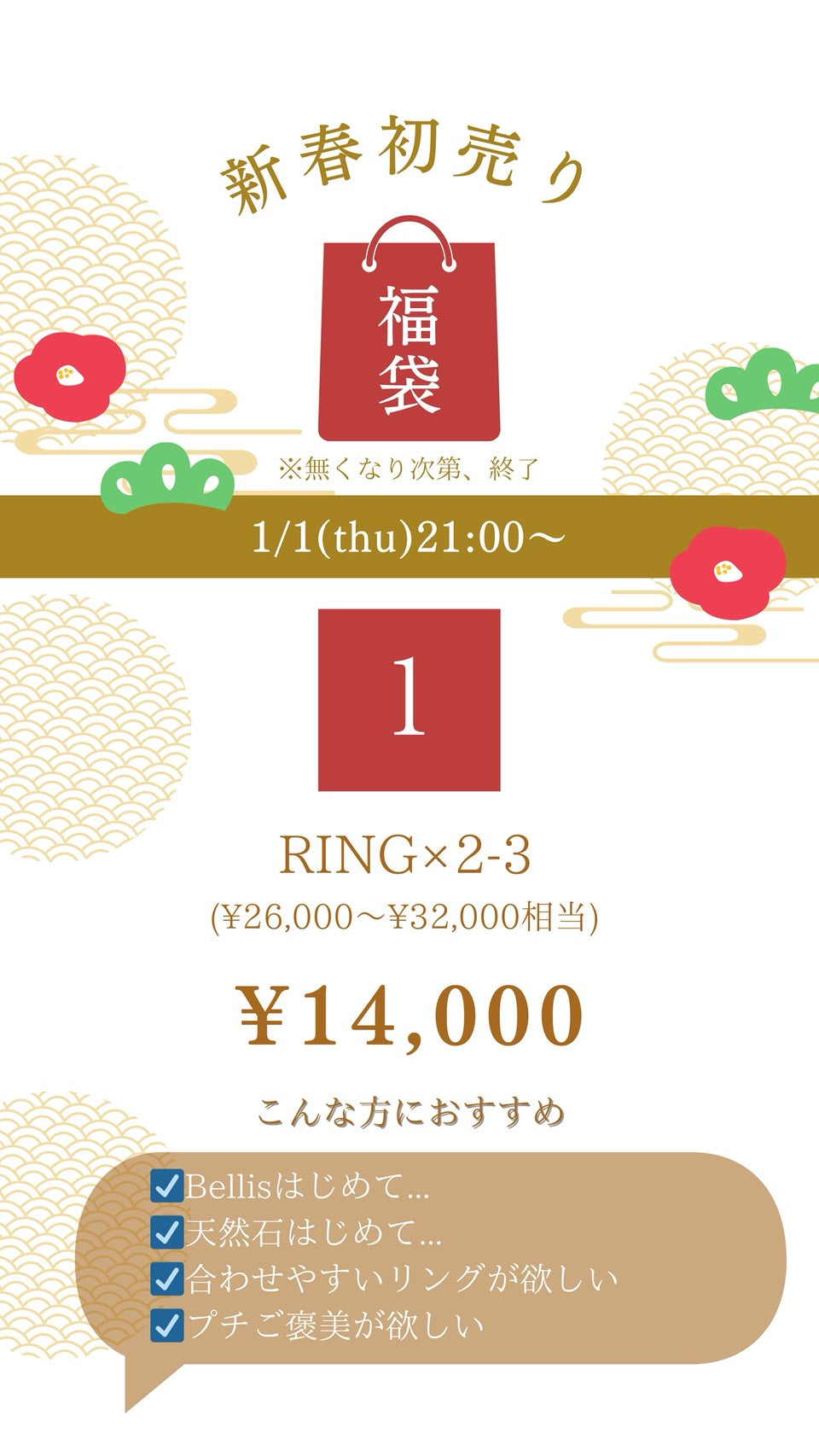 福袋 SET.1