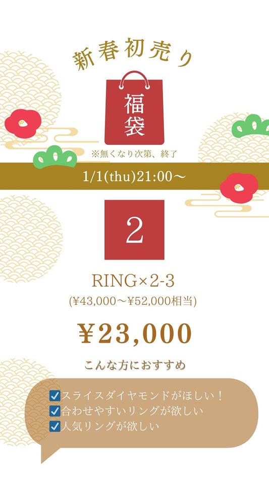 福袋 SET.2
