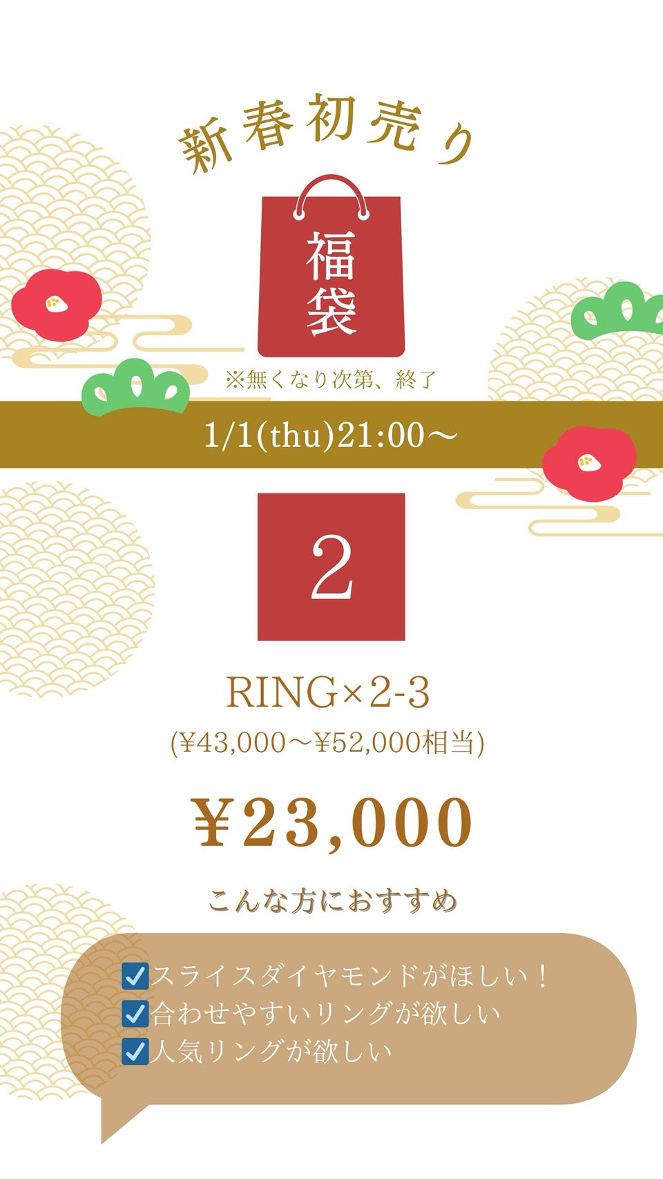 福袋 SET.2
