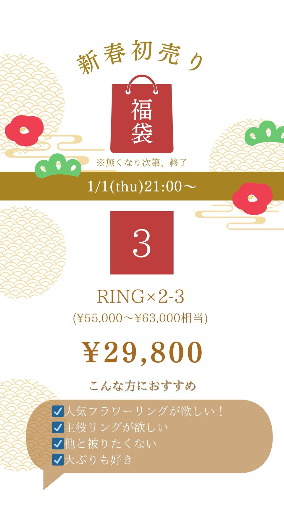 福袋 SET.3