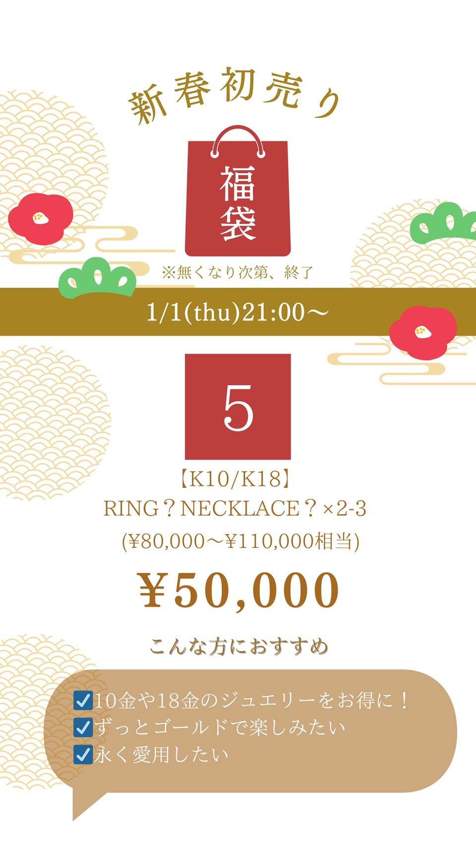 福袋 SET.5