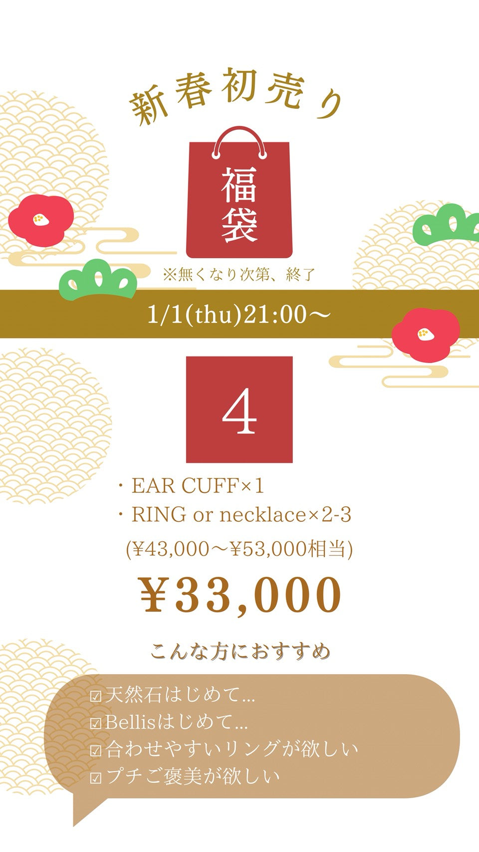 福袋 SET.4