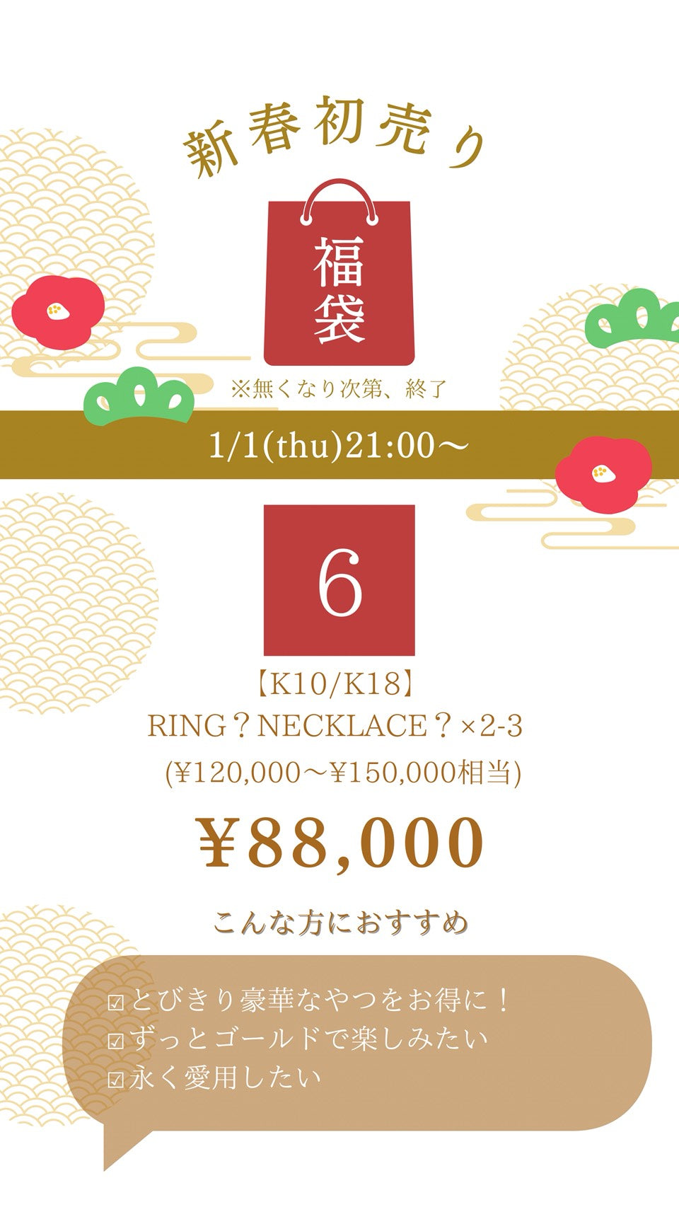 福袋 SET.6
