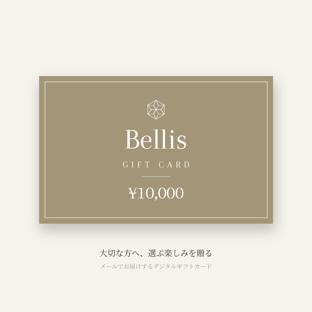 Bellis ギフトカード