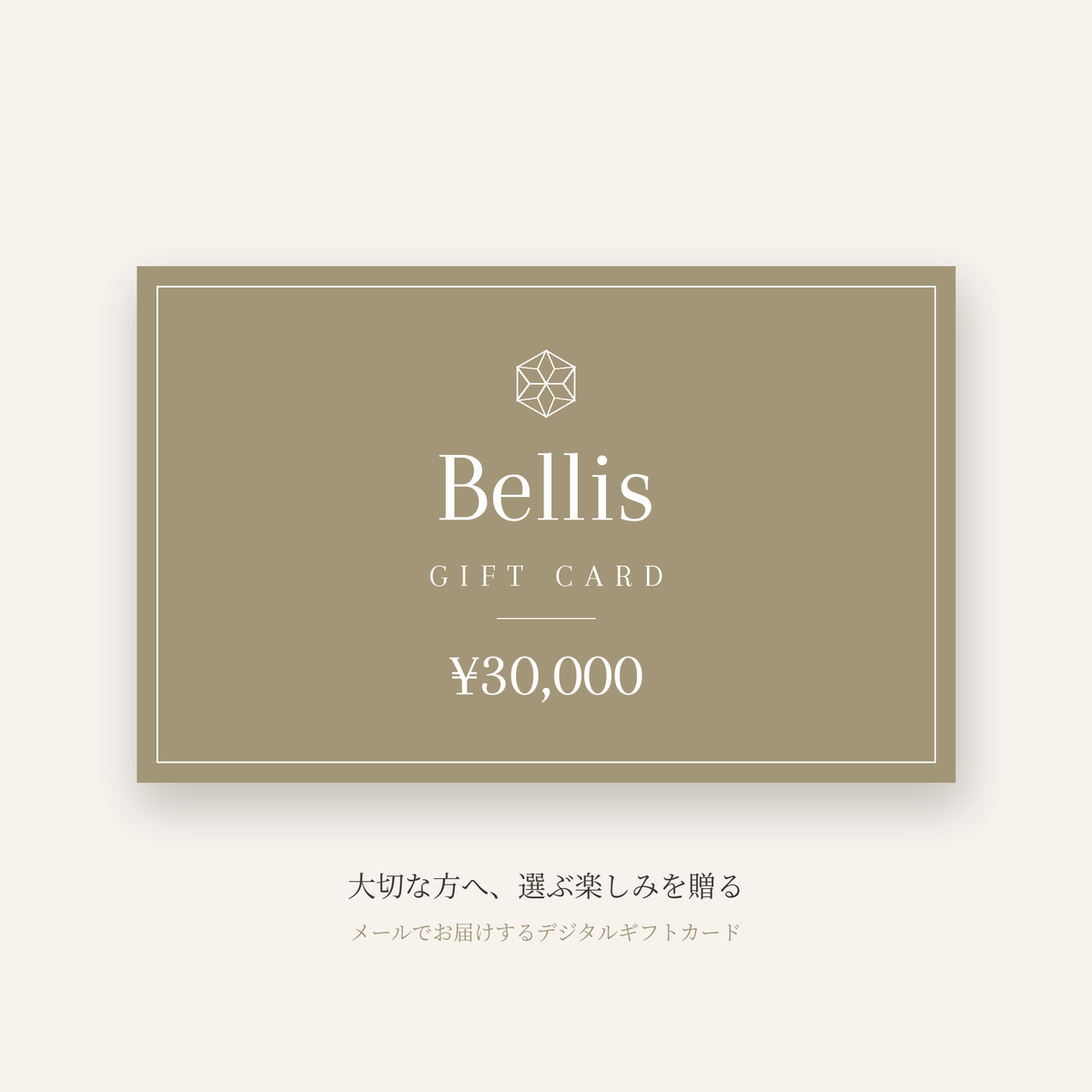 Bellis ギフトカード